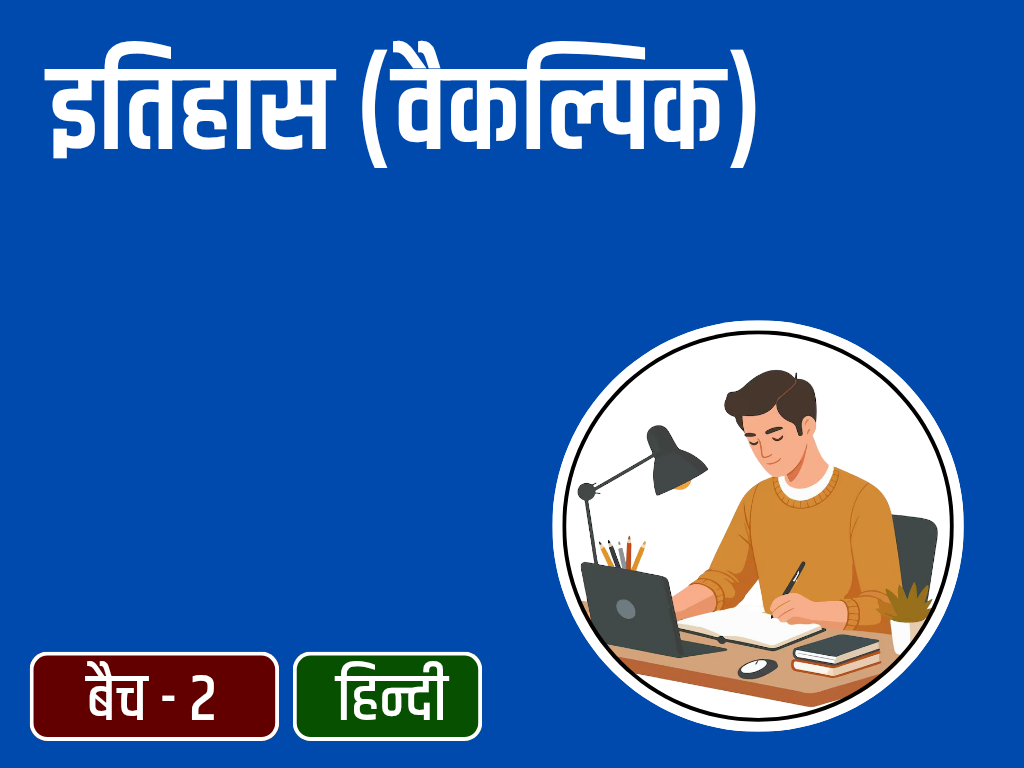 History (Optional) IAS Mains Answer Writing Batch - 2 HN