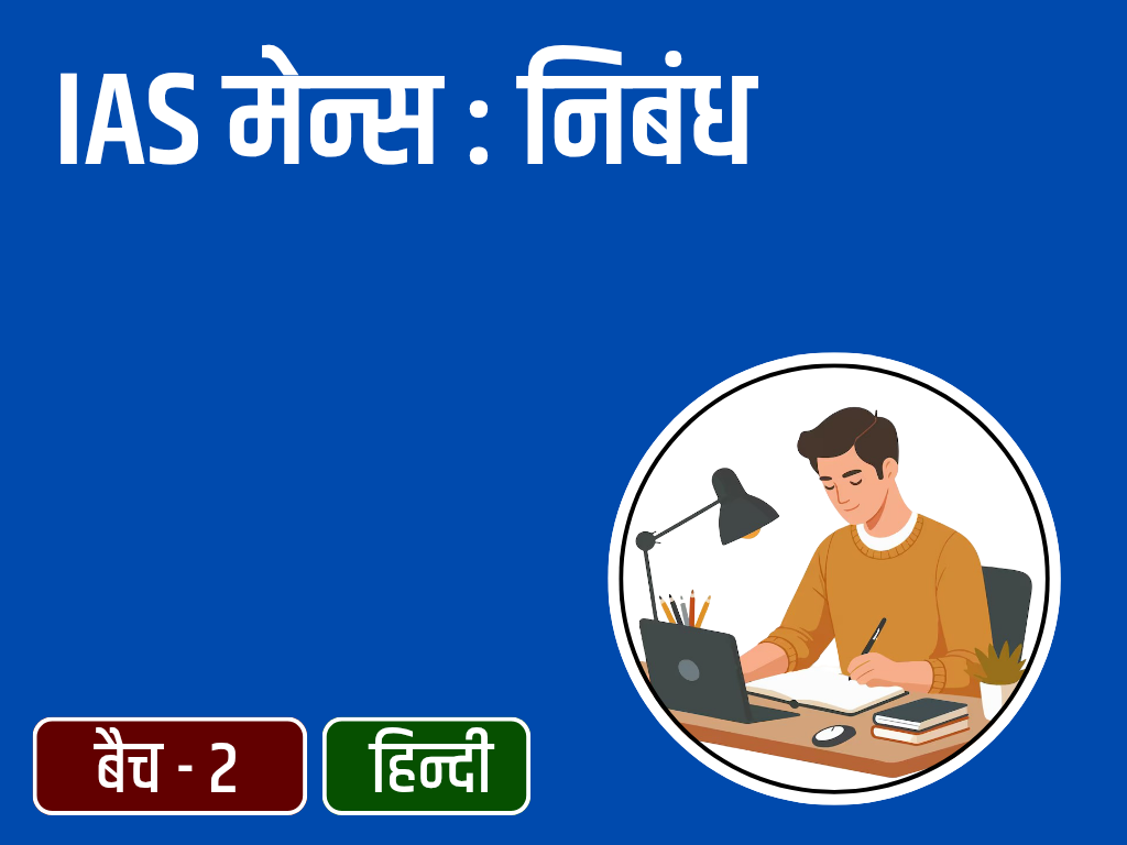 Essay IAS Mains Answer Writing Batch - 2 HN